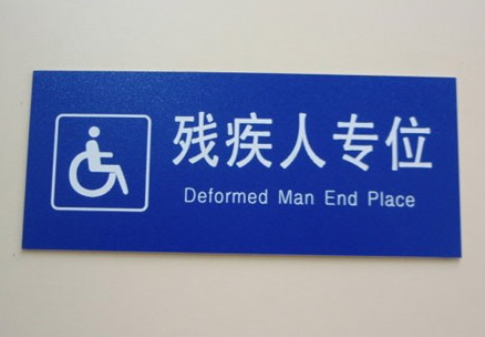 一个中国浴室标志的英文翻译很差，上面写着“畸形人终点”。