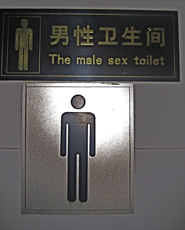 在中国，一个翻译很差的英文标志写着“男性厕所”188金宝搏网服务网址