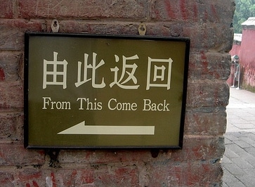 写着“From This Come Back”的中式英语标语