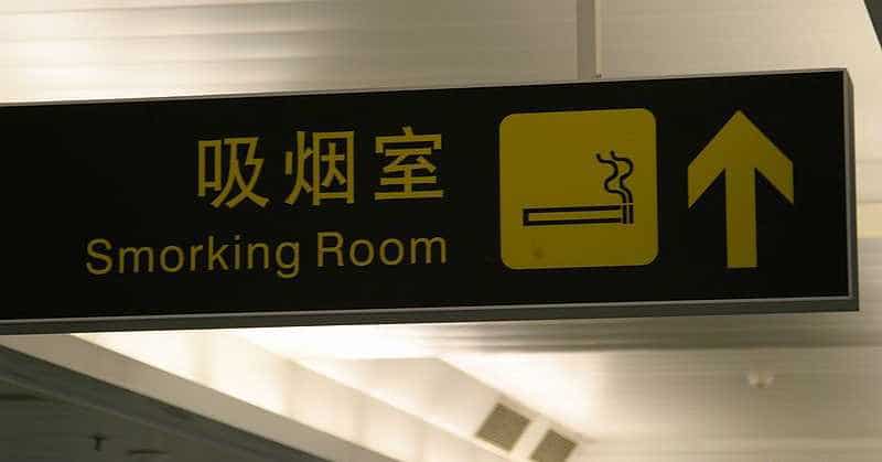 “吸烟室”的标志，一个明显的中式英语错误
